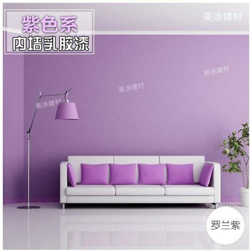 乳胶漆室内家用自刷内墙淡紫色刷墙涂料彩色卧室